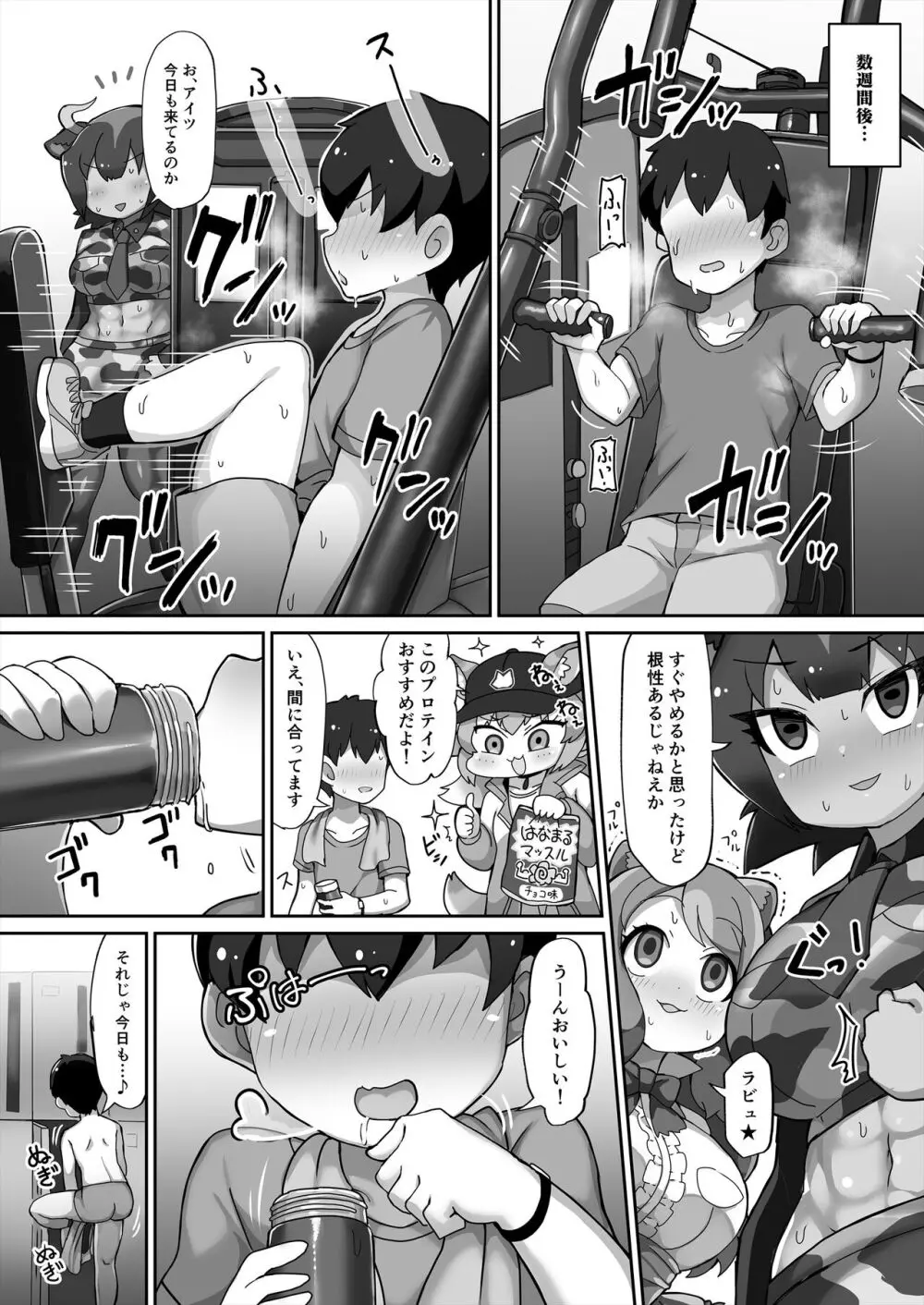 けものサウナ2 陰毛腋毛有り ver. - page13