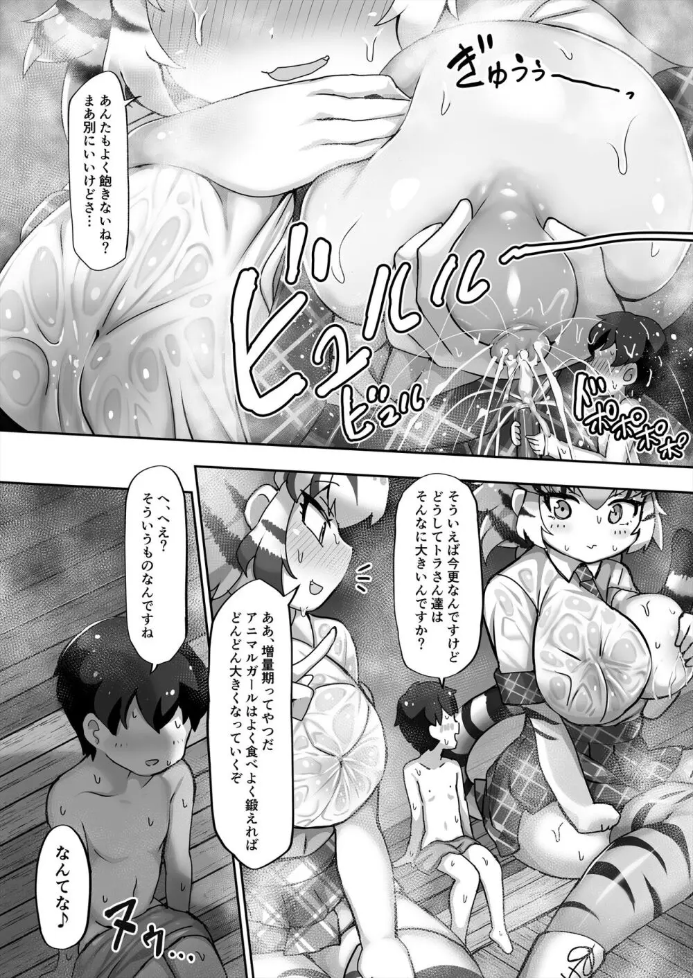 けものサウナ2 陰毛腋毛有り ver. - page14