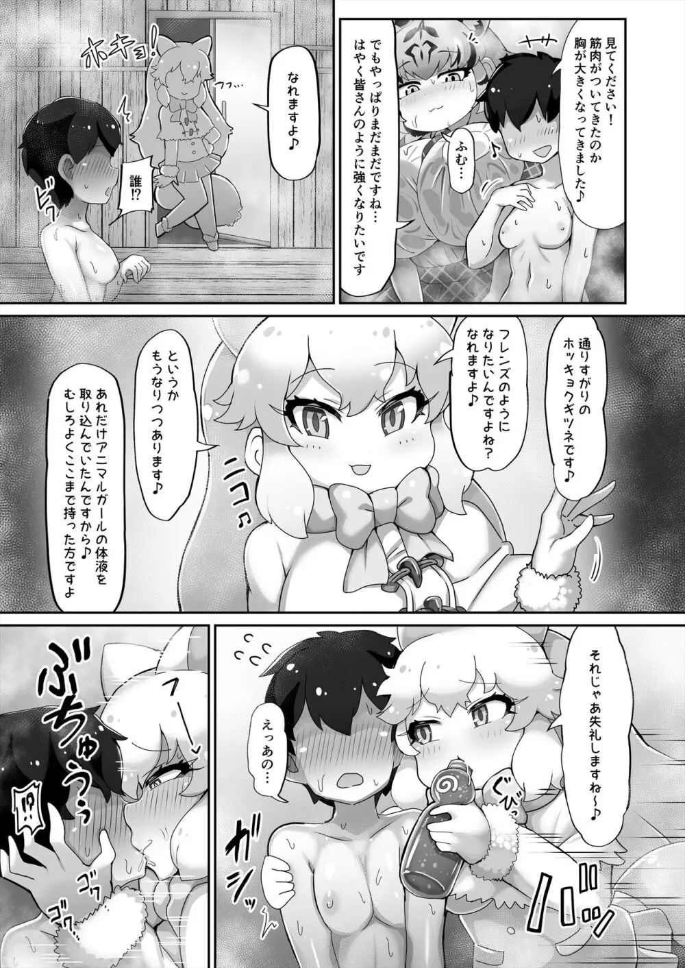 けものサウナ2 陰毛腋毛有り ver. - page25