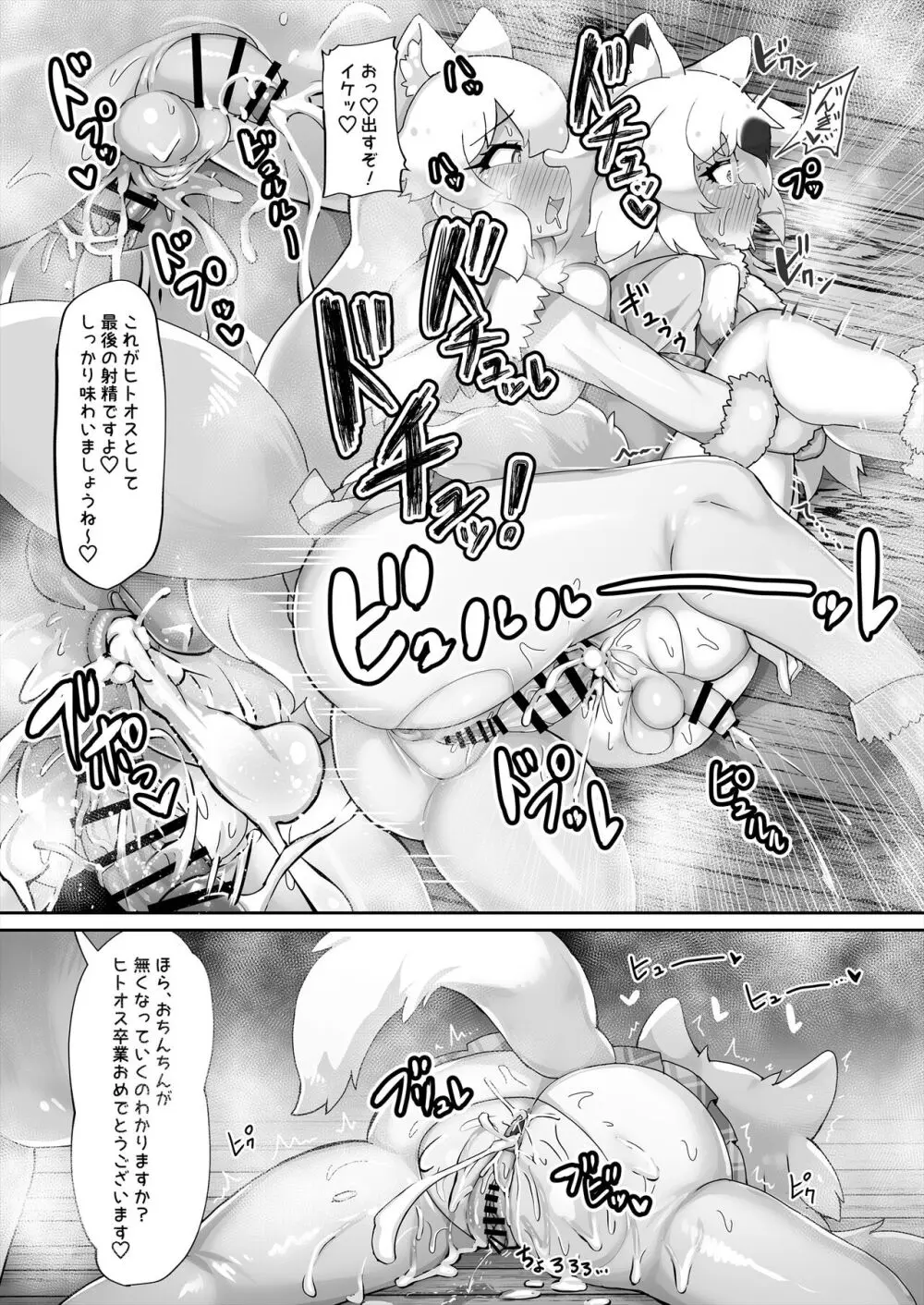 けものサウナ2 陰毛腋毛有り ver. - page29