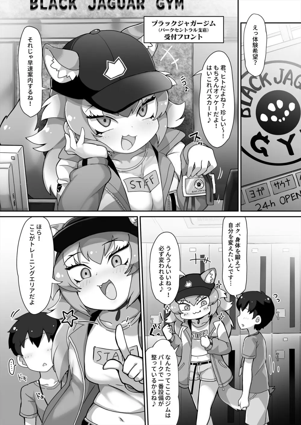 けものサウナ2 陰毛腋毛有り ver. - page3