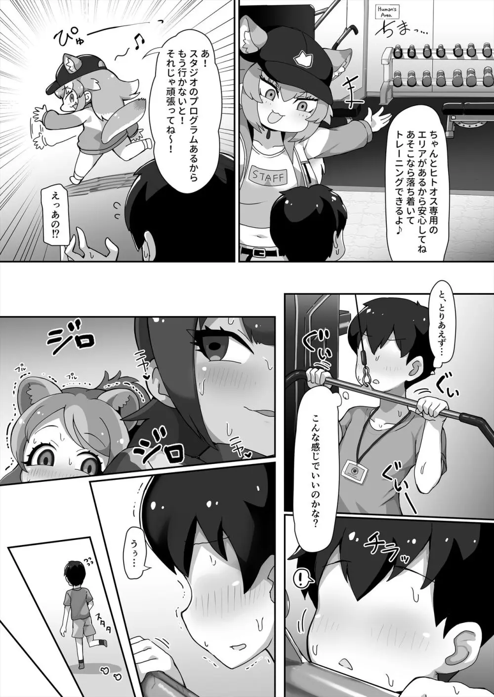 けものサウナ2 陰毛腋毛有り ver. - page5