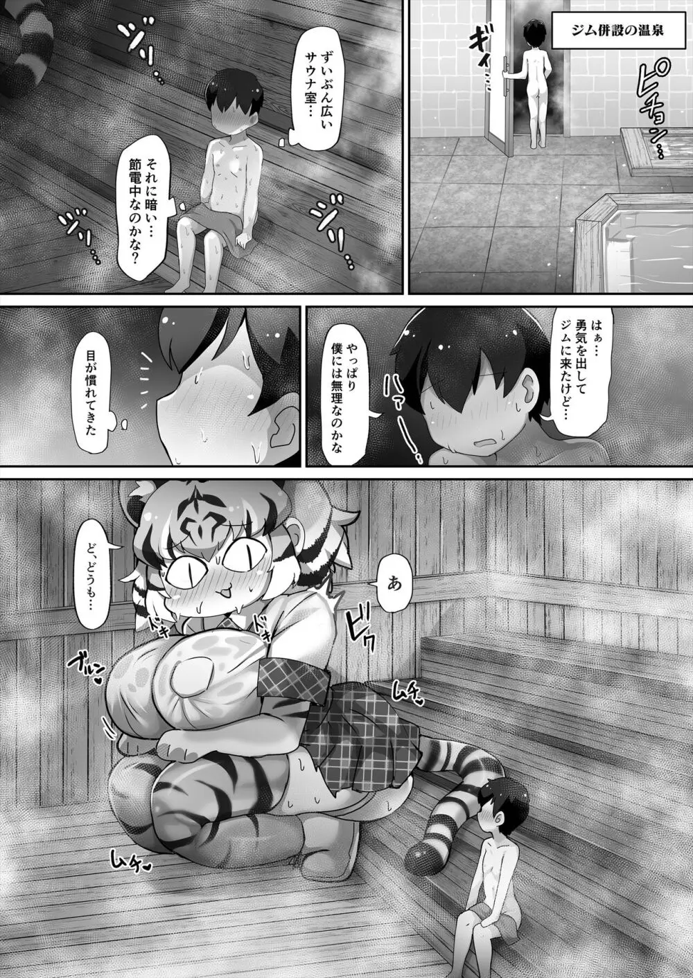 けものサウナ2 陰毛腋毛有り ver. - page6