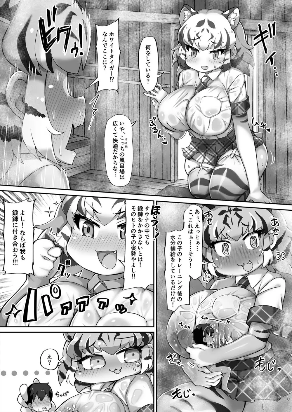 けものサウナ2 陰毛腋毛有り ver. - page9