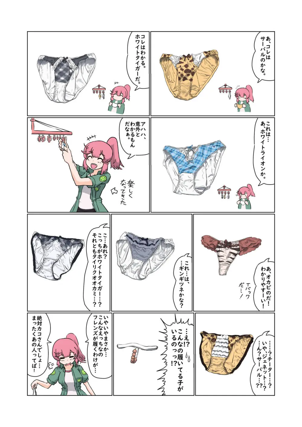 けもフレおパンツ合同 - page6