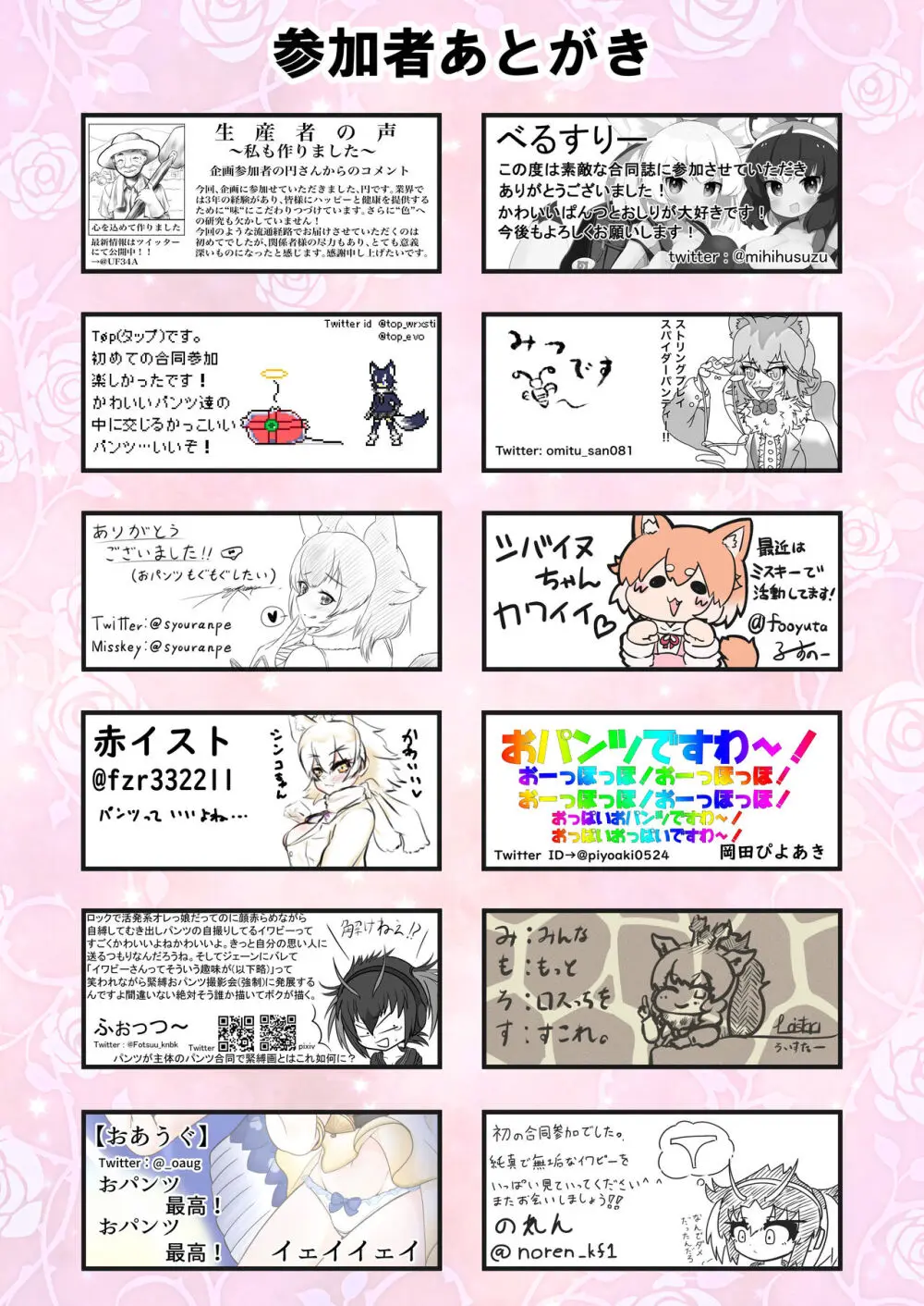 けもフレおパンツ合同 - page94