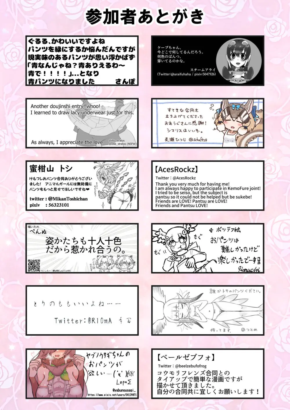 けもフレおパンツ合同 - page96