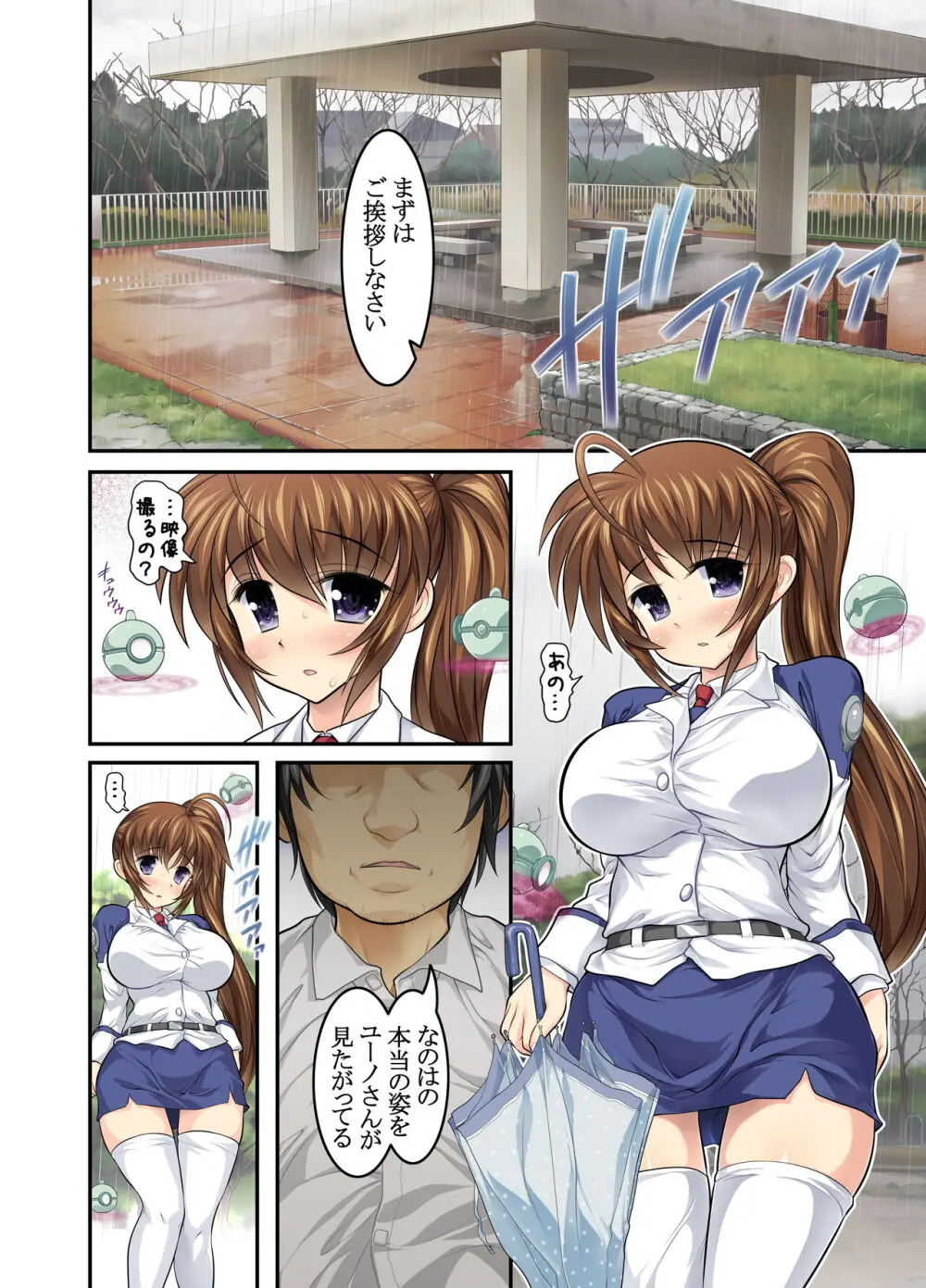 乳なのはさん公園調教編〜夫以外の人に輪姦されました♥〜 - page6