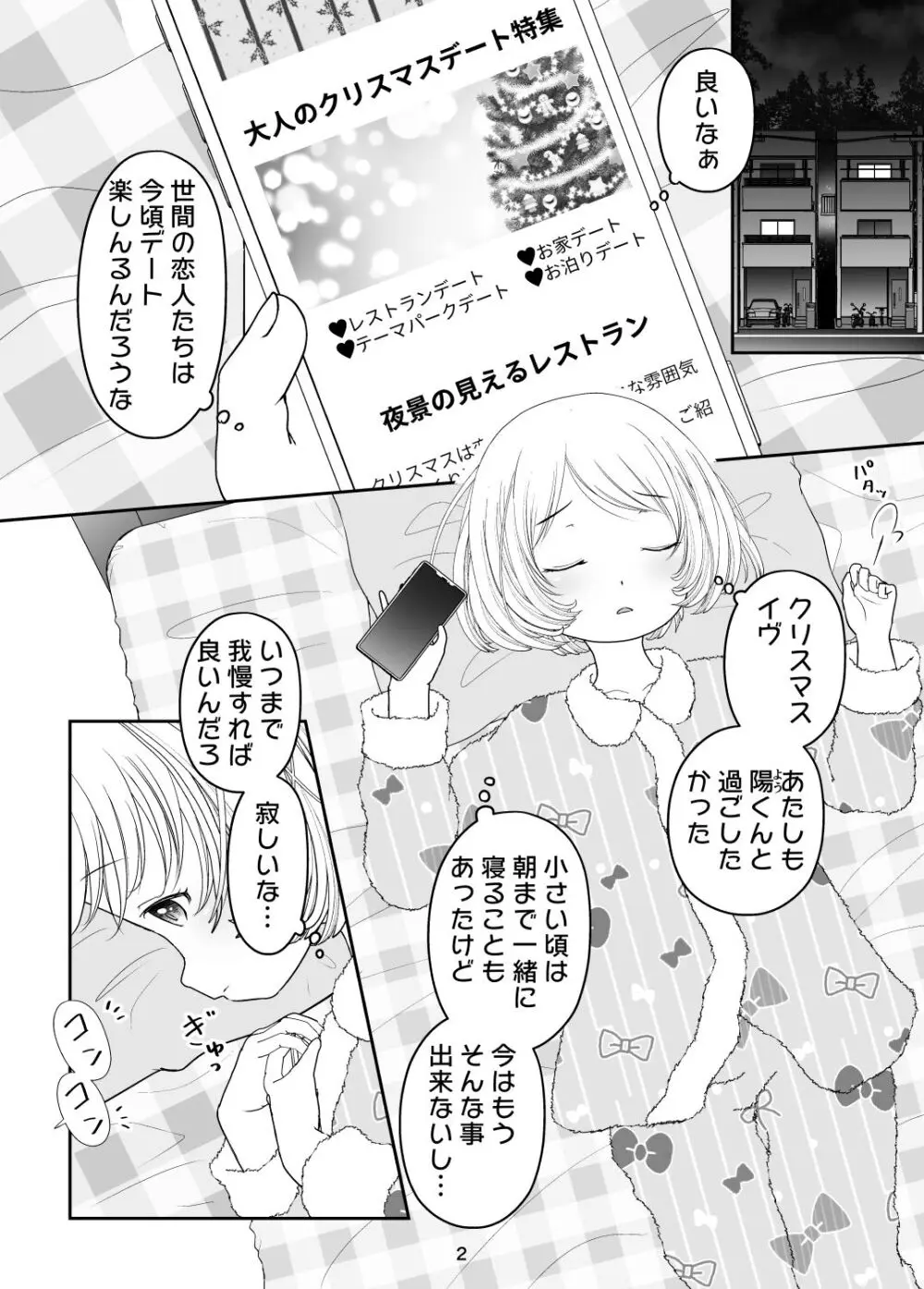 となりの家のサンタさん - page2