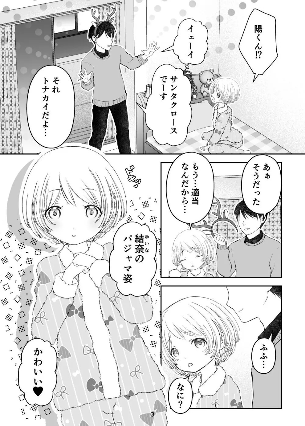 となりの家のサンタさん - page3