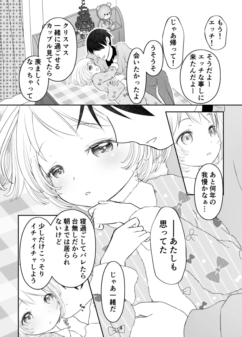 となりの家のサンタさん - page4