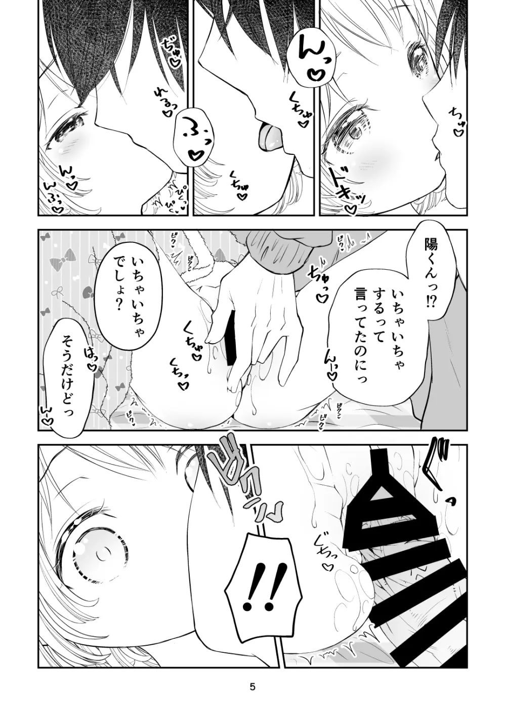 となりの家のサンタさん - page5