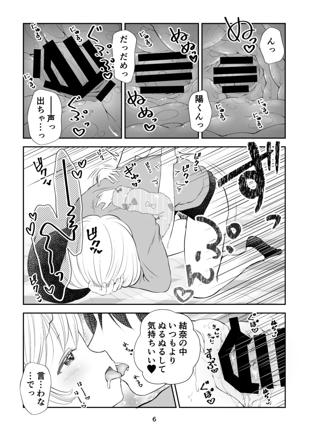 となりの家のサンタさん - page6