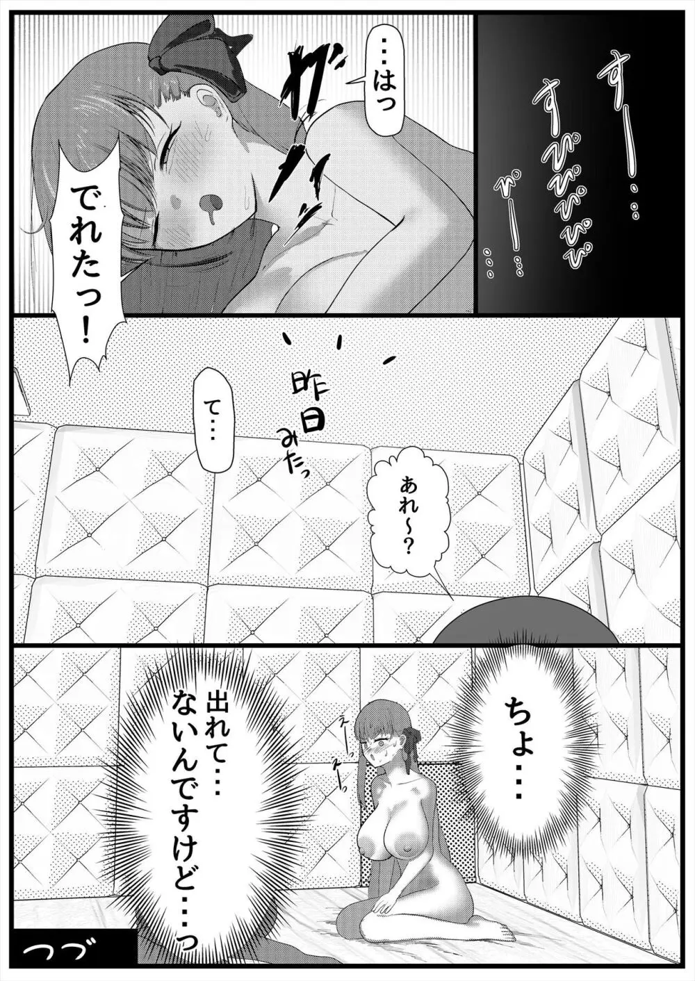 セックスしないと出れない部屋に閉じ込められたBBちゃん達漫画 - page15