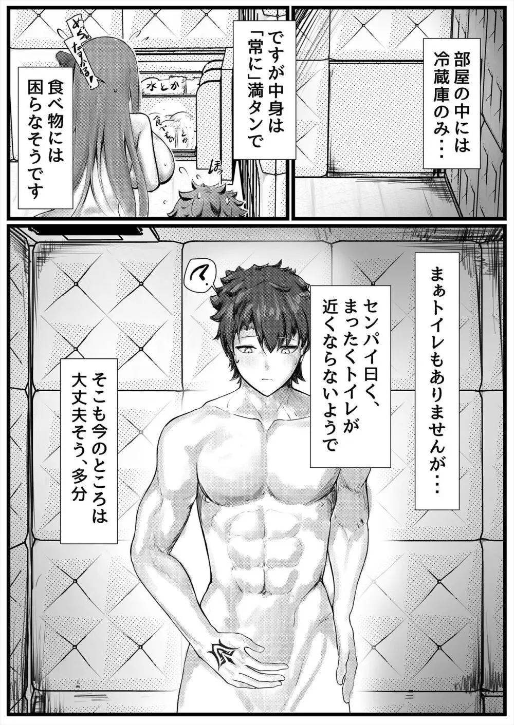 セックスしないと出れない部屋に閉じ込められたBBちゃん達漫画 - page2