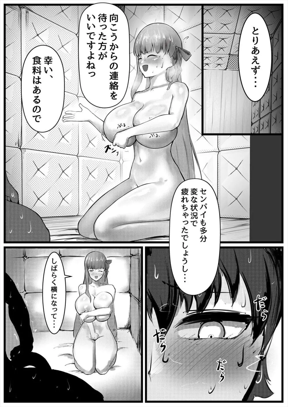 セックスしないと出れない部屋に閉じ込められたBBちゃん達漫画 - page3