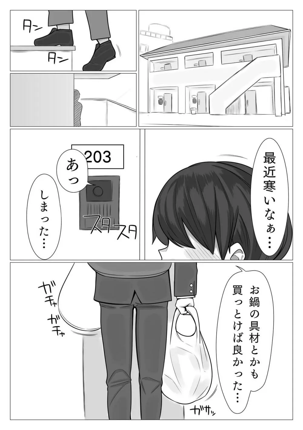 姉弟がめちゃくちゃセックスするお話 - page2