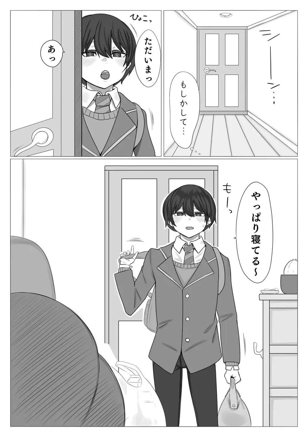 姉弟がめちゃくちゃセックスするお話 - page4