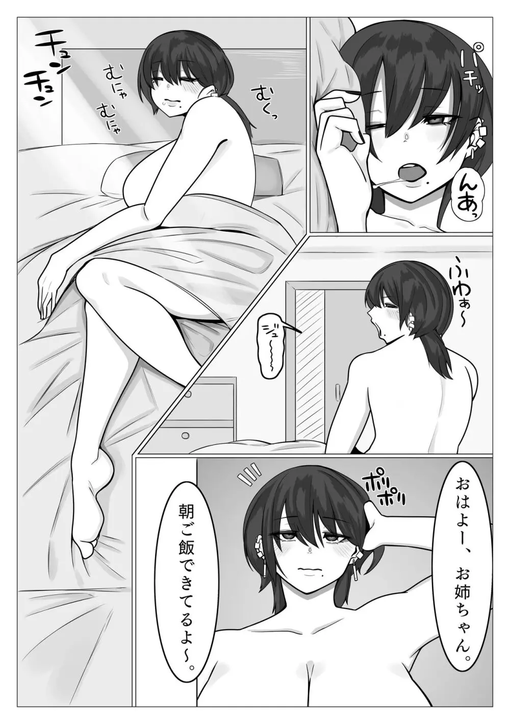 姉弟がめちゃくちゃセックスするお話 - page65