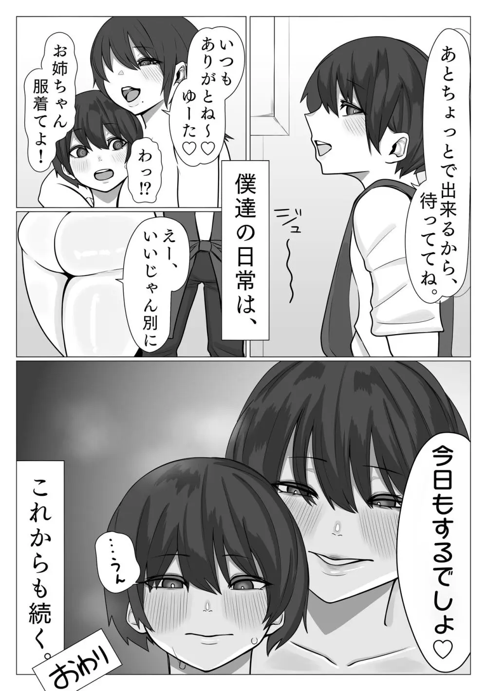 姉弟がめちゃくちゃセックスするお話 - page66