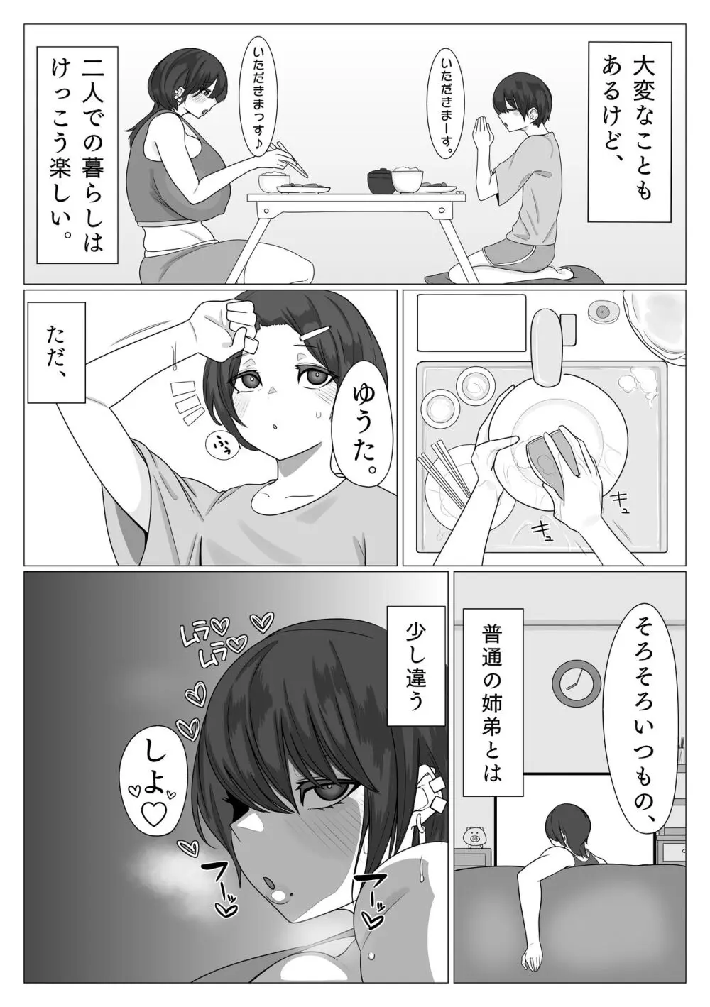 姉弟がめちゃくちゃセックスするお話 - page8