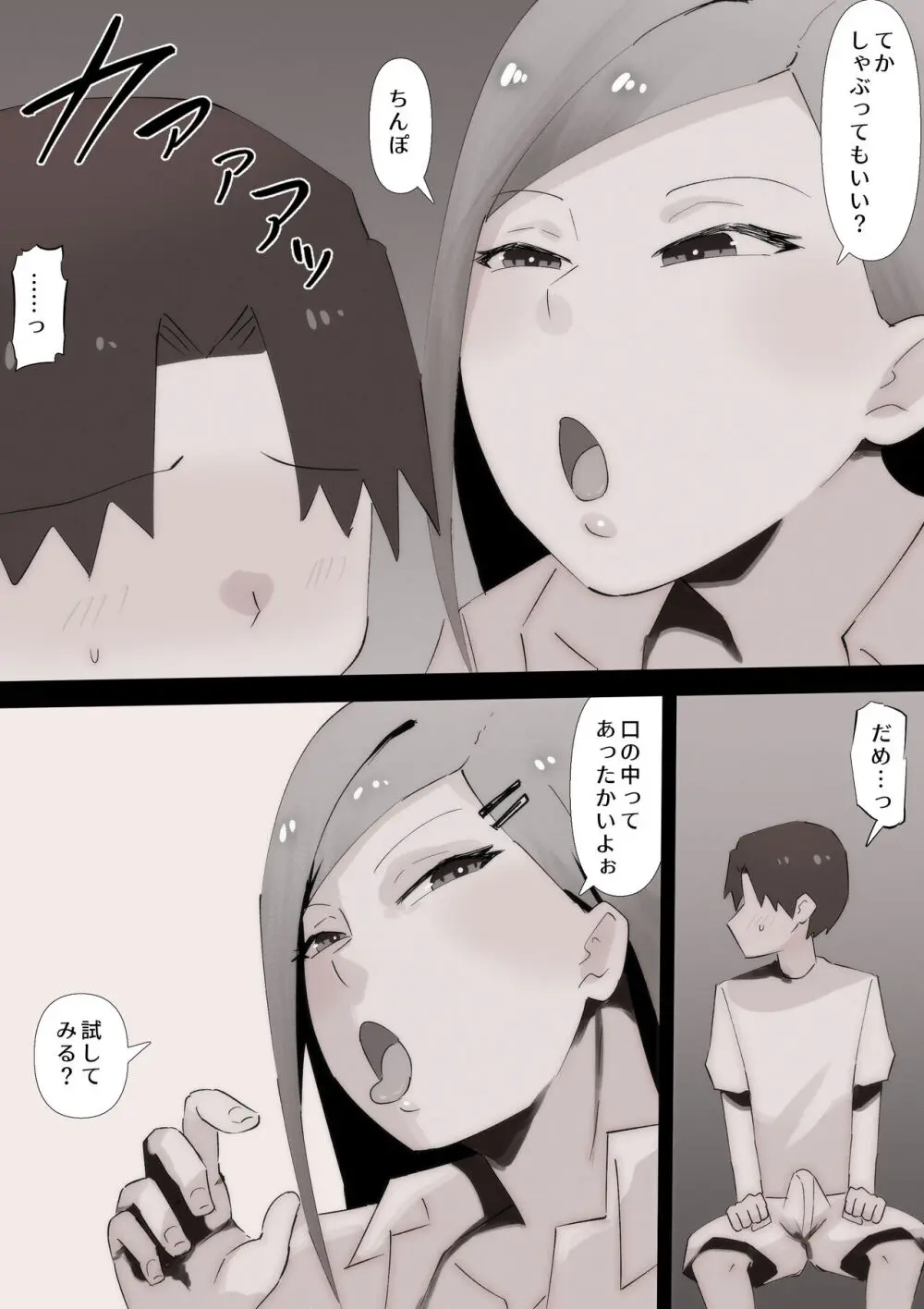 「てか、しゃぶってもいい？」姉友ギャルに襲われる弟くん - page16