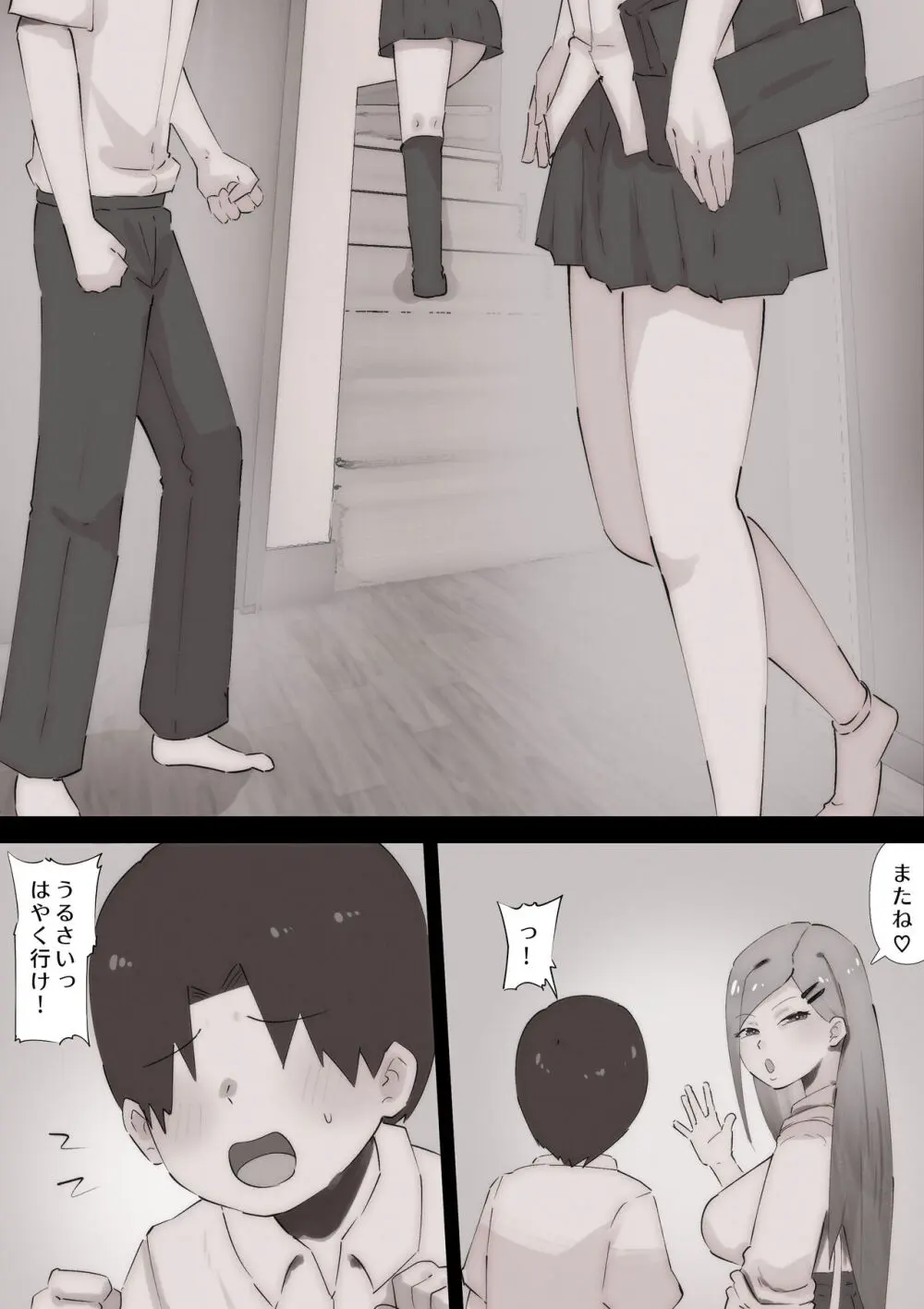 「てか、しゃぶってもいい？」姉友ギャルに襲われる弟くん - page5