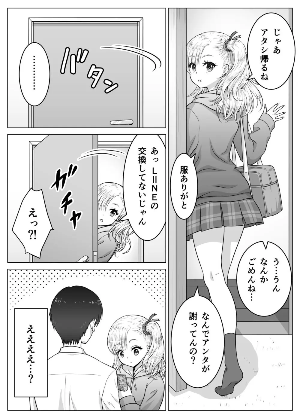 アタシのおっぱいを見たんだからアンタはおちんちんを見せなさいよ! - page14