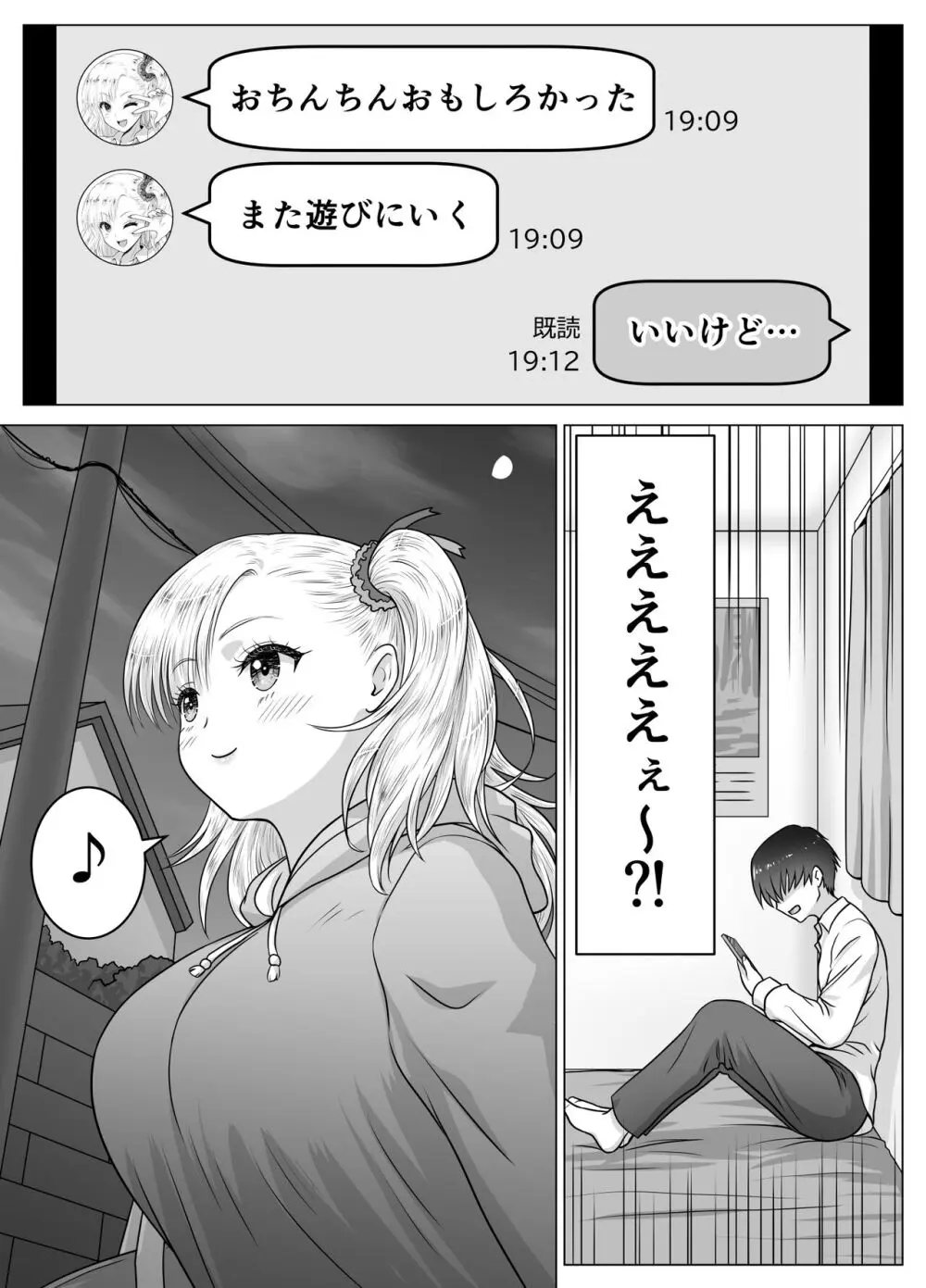 アタシのおっぱいを見たんだからアンタはおちんちんを見せなさいよ! - page15