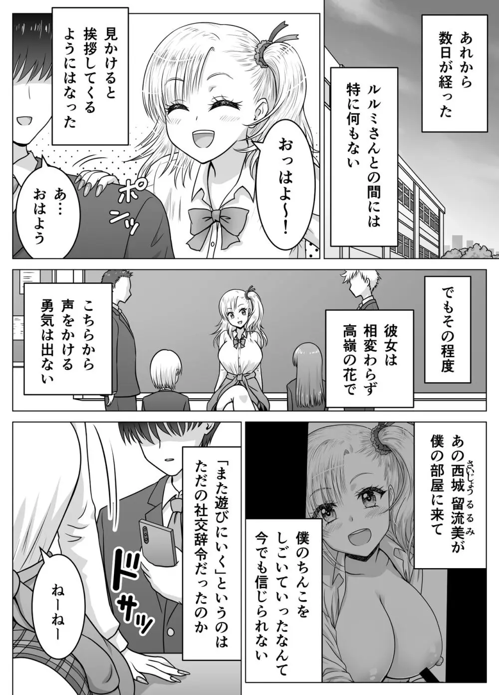 アタシのおっぱいを見たんだからアンタはおちんちんを見せなさいよ! - page18