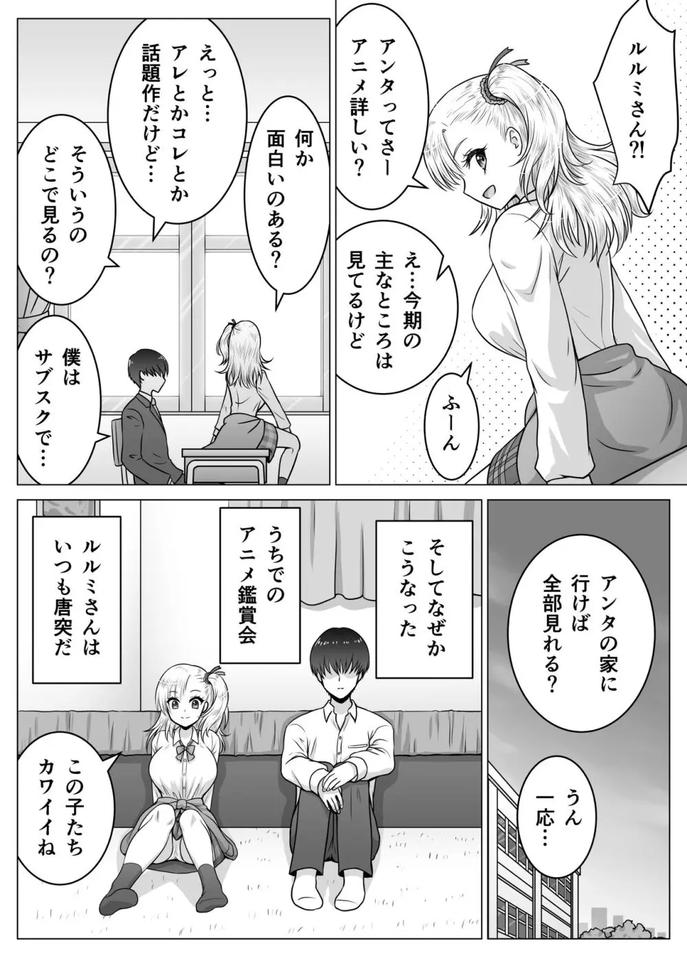 アタシのおっぱいを見たんだからアンタはおちんちんを見せなさいよ! - page19