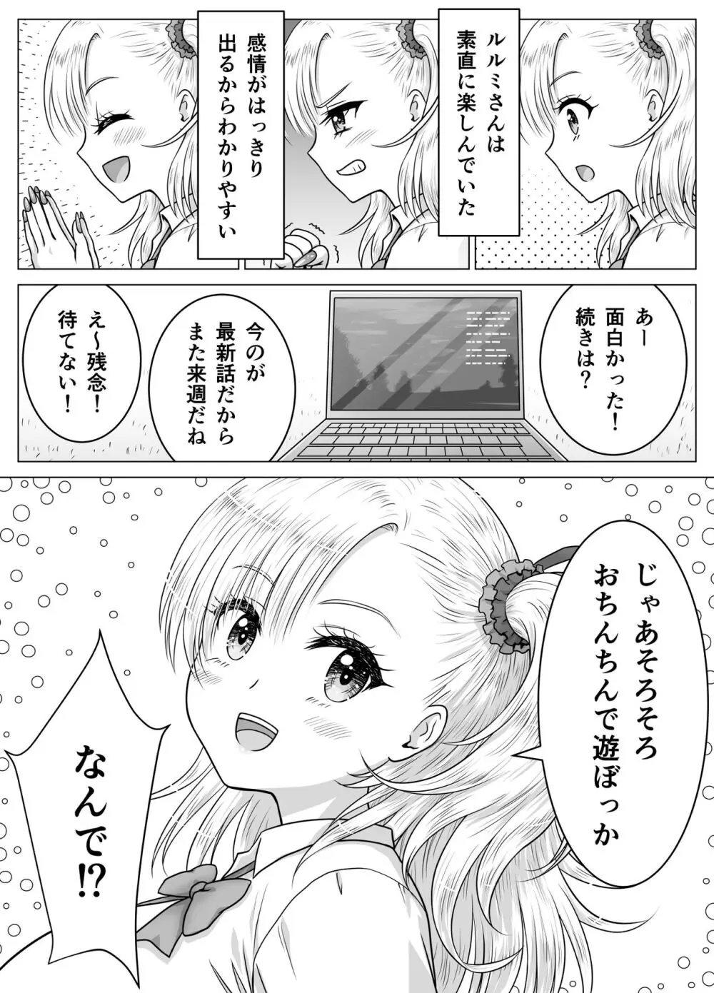 アタシのおっぱいを見たんだからアンタはおちんちんを見せなさいよ! - page20