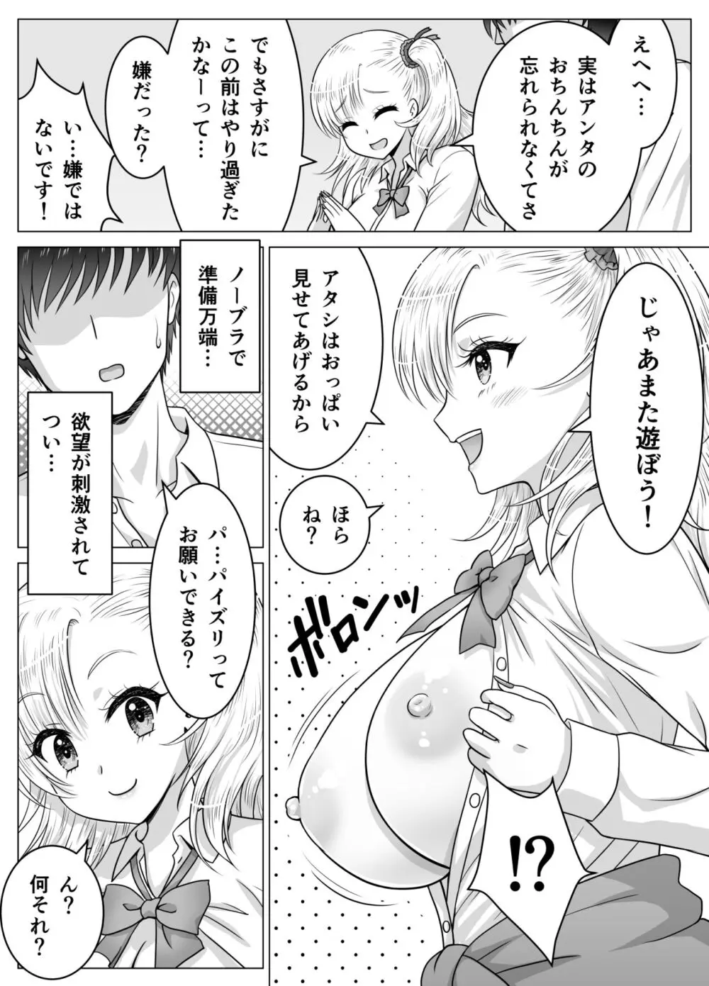 アタシのおっぱいを見たんだからアンタはおちんちんを見せなさいよ! - page21