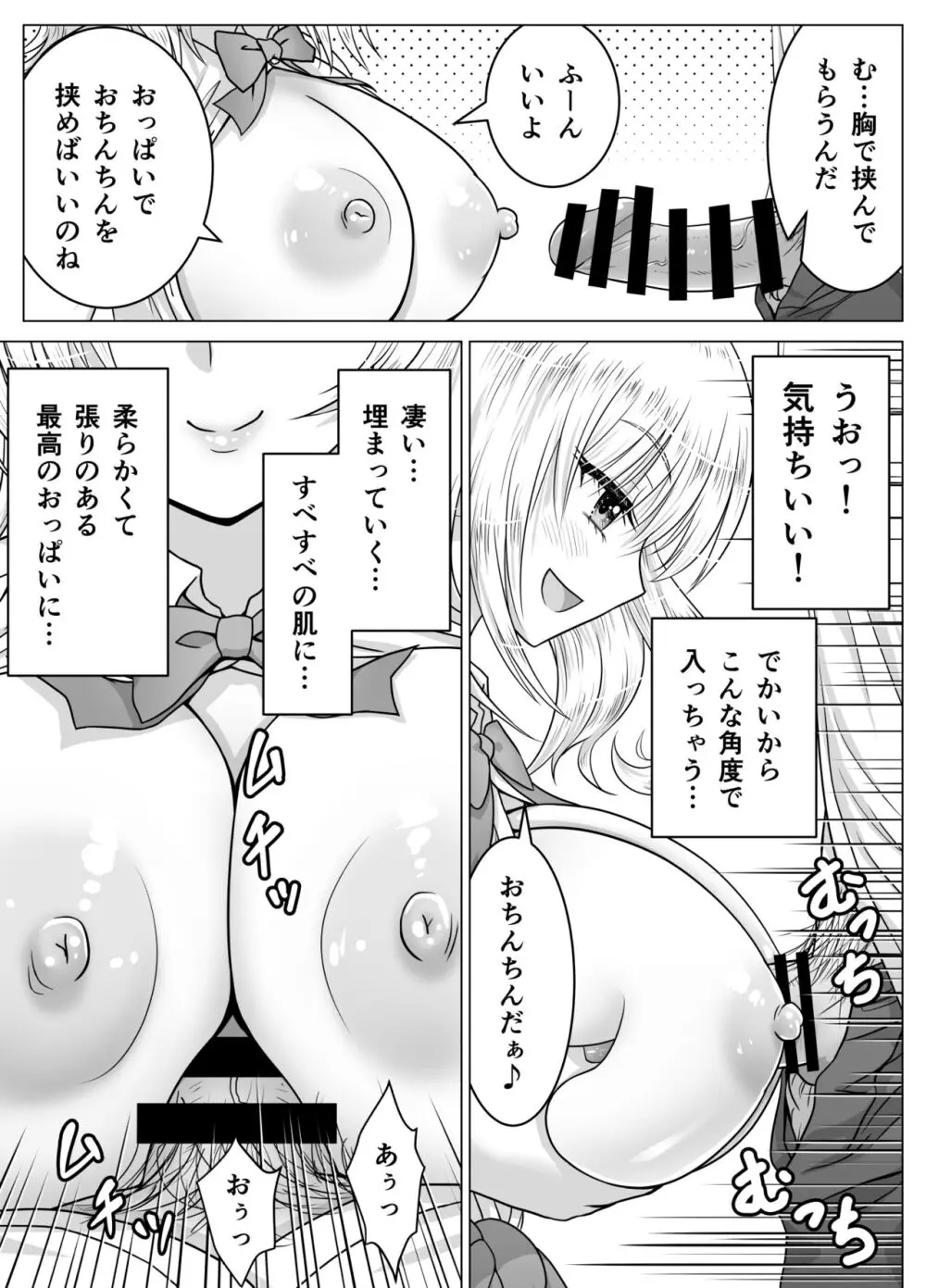 アタシのおっぱいを見たんだからアンタはおちんちんを見せなさいよ! - page22