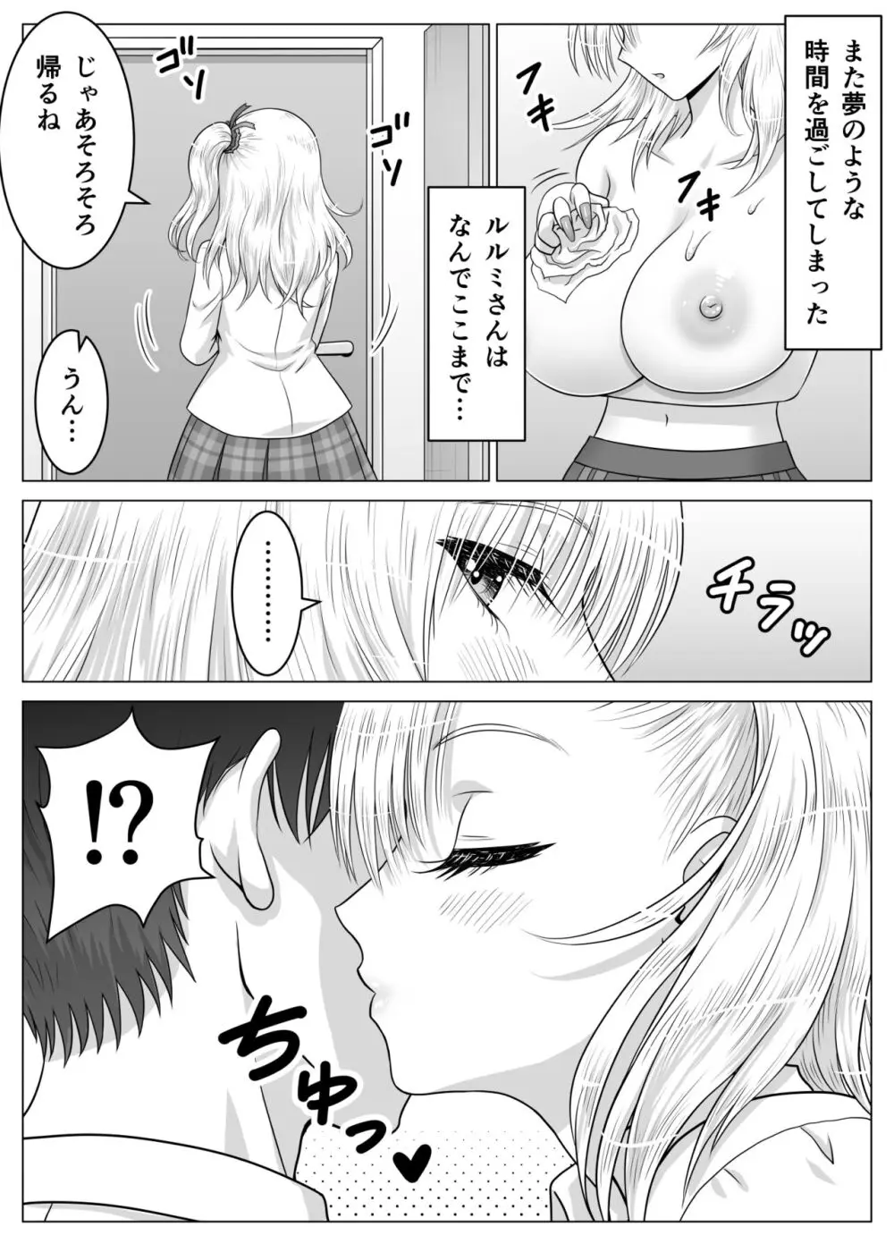 アタシのおっぱいを見たんだからアンタはおちんちんを見せなさいよ! - page28