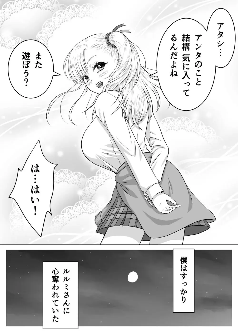 アタシのおっぱいを見たんだからアンタはおちんちんを見せなさいよ! - page29