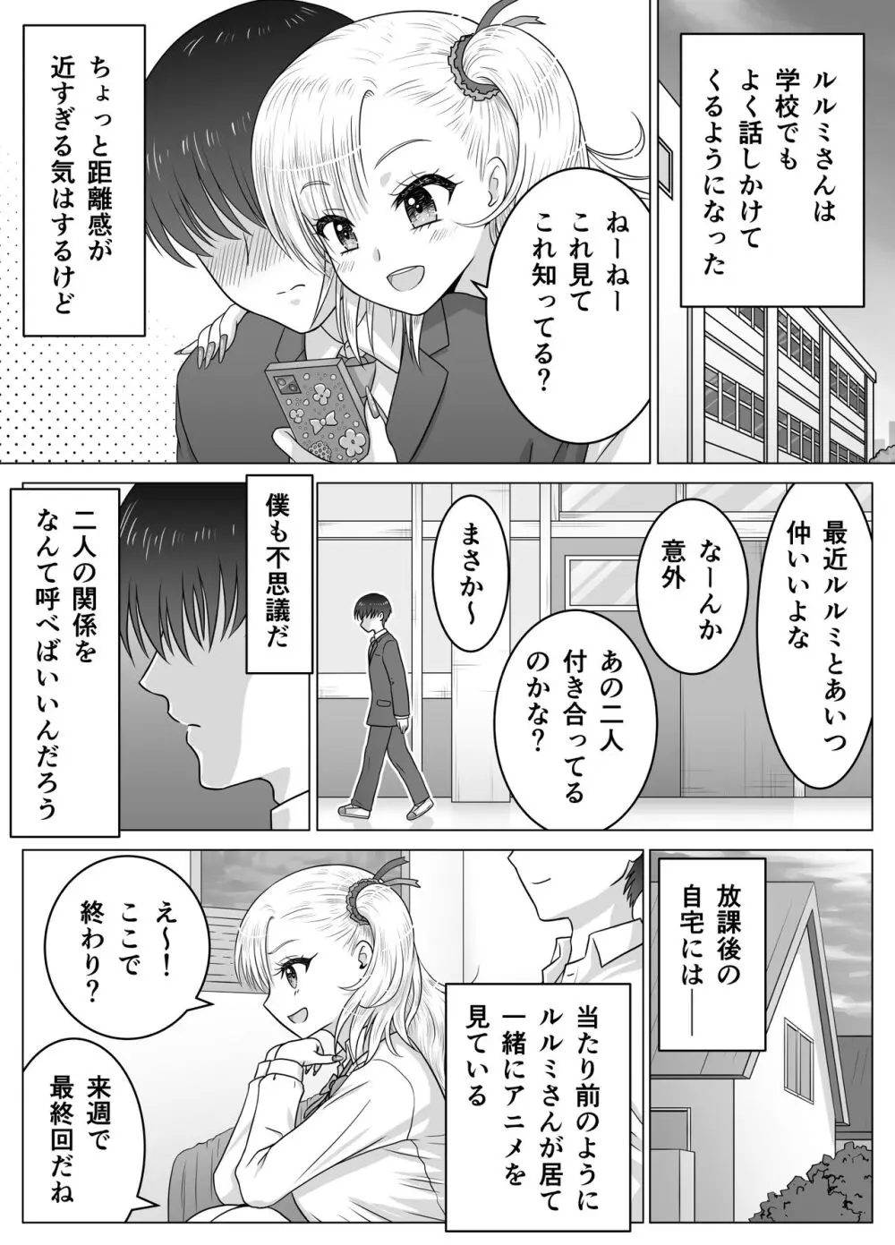 アタシのおっぱいを見たんだからアンタはおちんちんを見せなさいよ! - page32