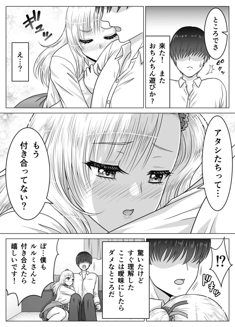 アタシのおっぱいを見たんだからアンタはおちんちんを見せなさいよ! - page33