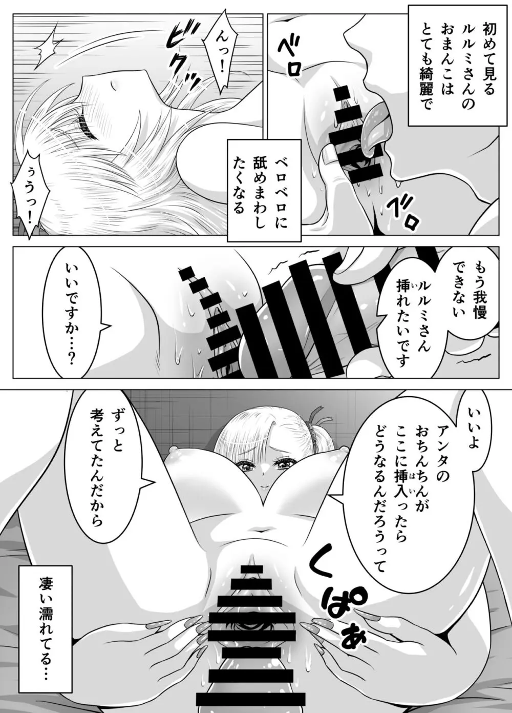 アタシのおっぱいを見たんだからアンタはおちんちんを見せなさいよ! - page37