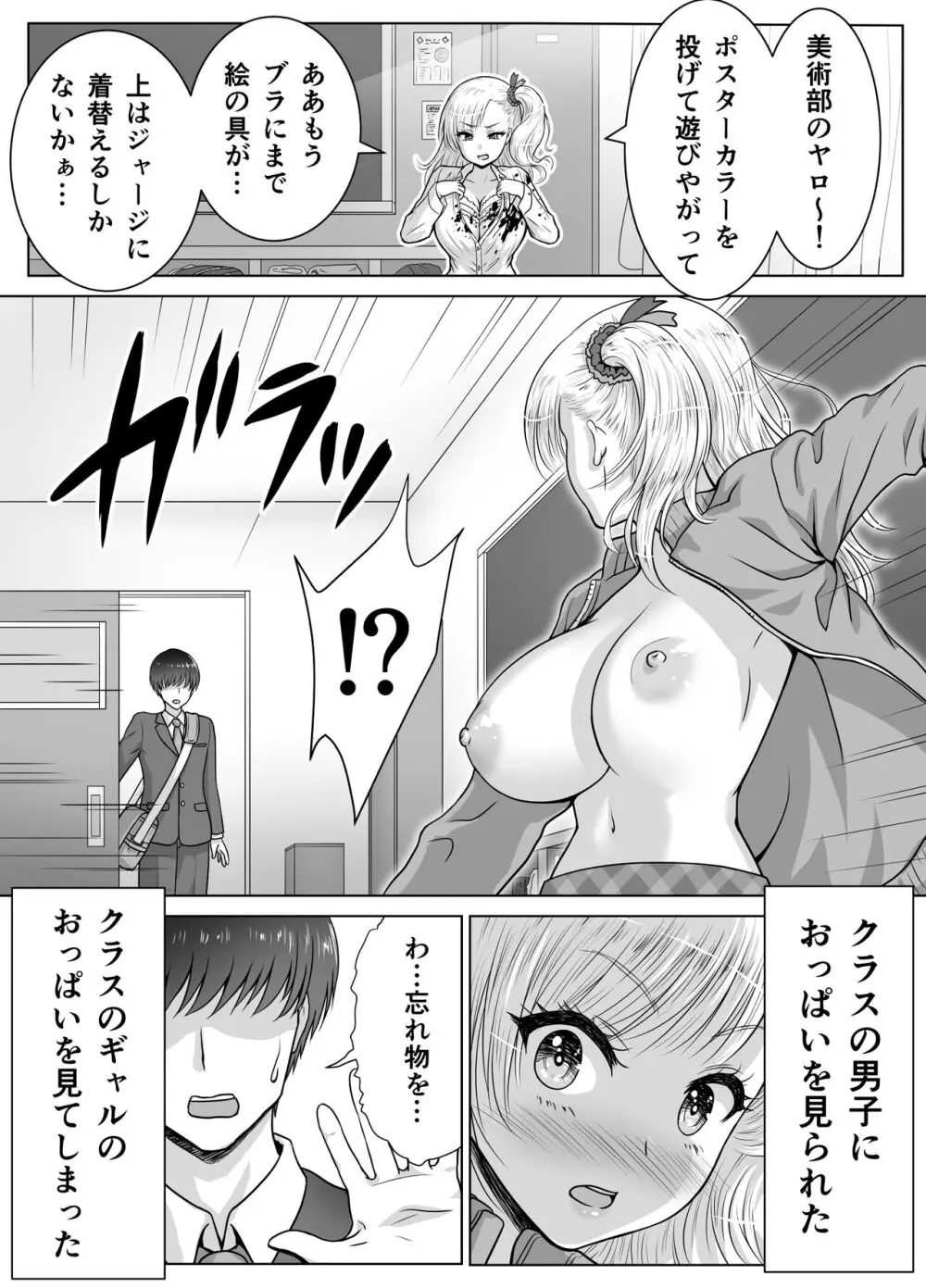 アタシのおっぱいを見たんだからアンタはおちんちんを見せなさいよ! - page4