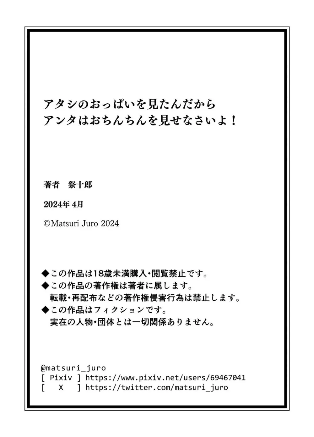 アタシのおっぱいを見たんだからアンタはおちんちんを見せなさいよ! - page47