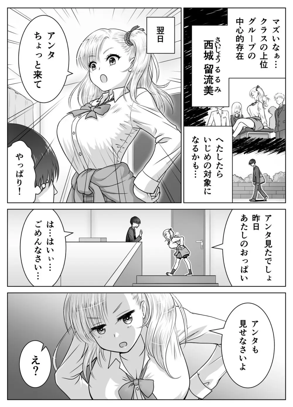 アタシのおっぱいを見たんだからアンタはおちんちんを見せなさいよ! - page5