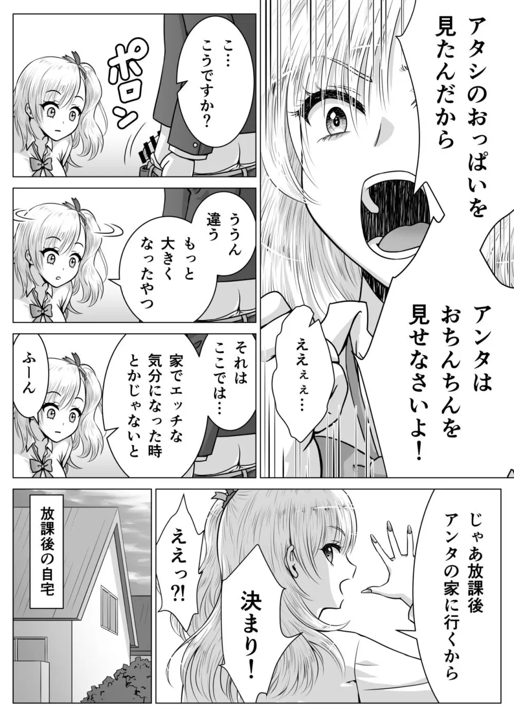 アタシのおっぱいを見たんだからアンタはおちんちんを見せなさいよ! - page6