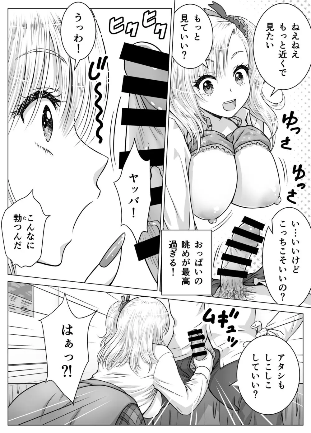 アタシのおっぱいを見たんだからアンタはおちんちんを見せなさいよ! - page8