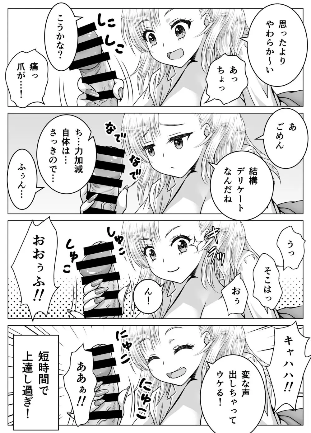 アタシのおっぱいを見たんだからアンタはおちんちんを見せなさいよ! - page9