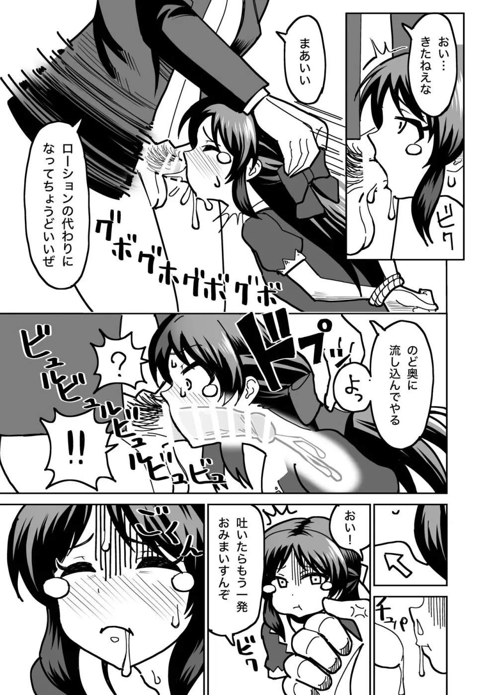 リョウジョクタチバナ - page6