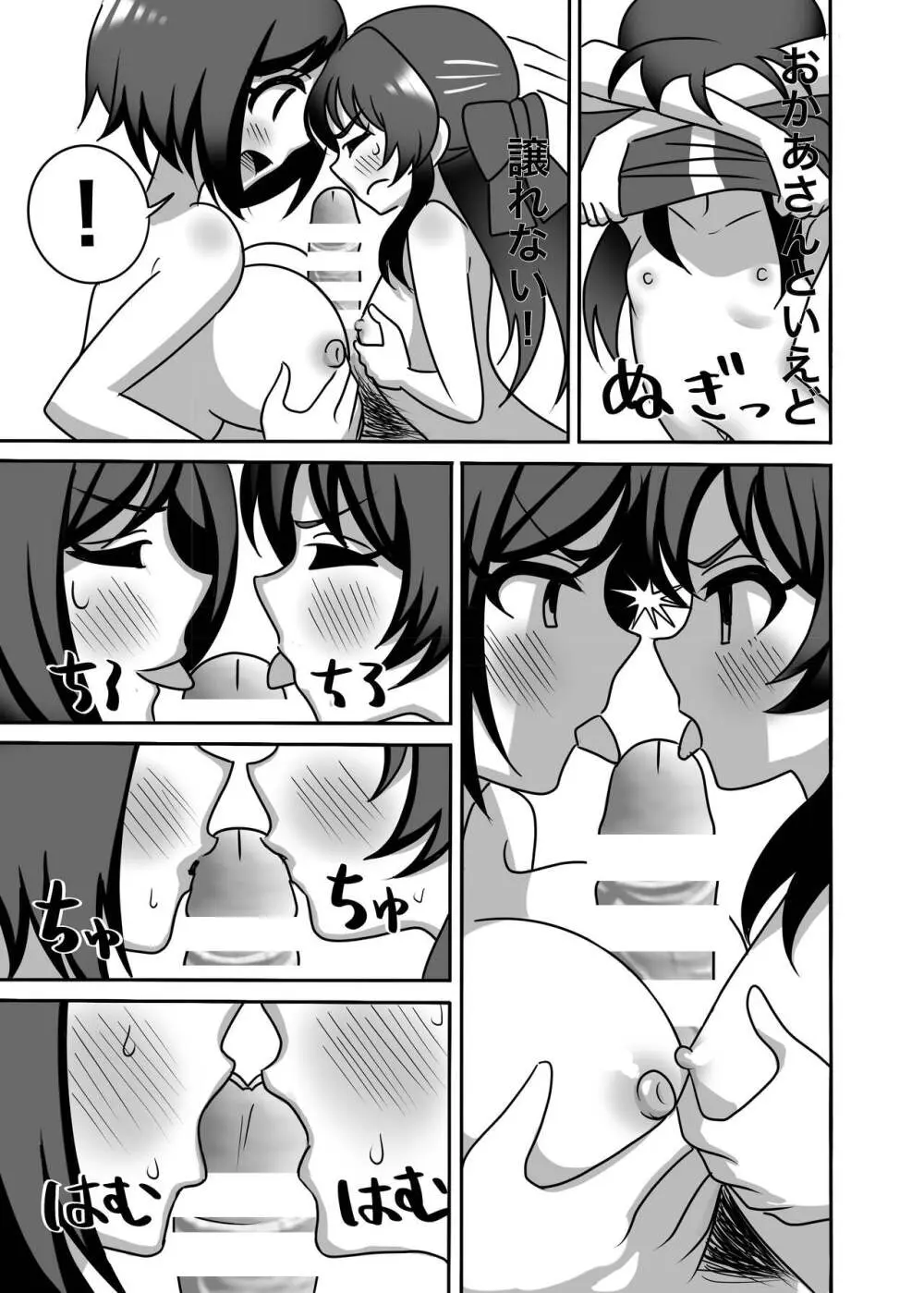 橘親子のHなたいけつ!! - page10