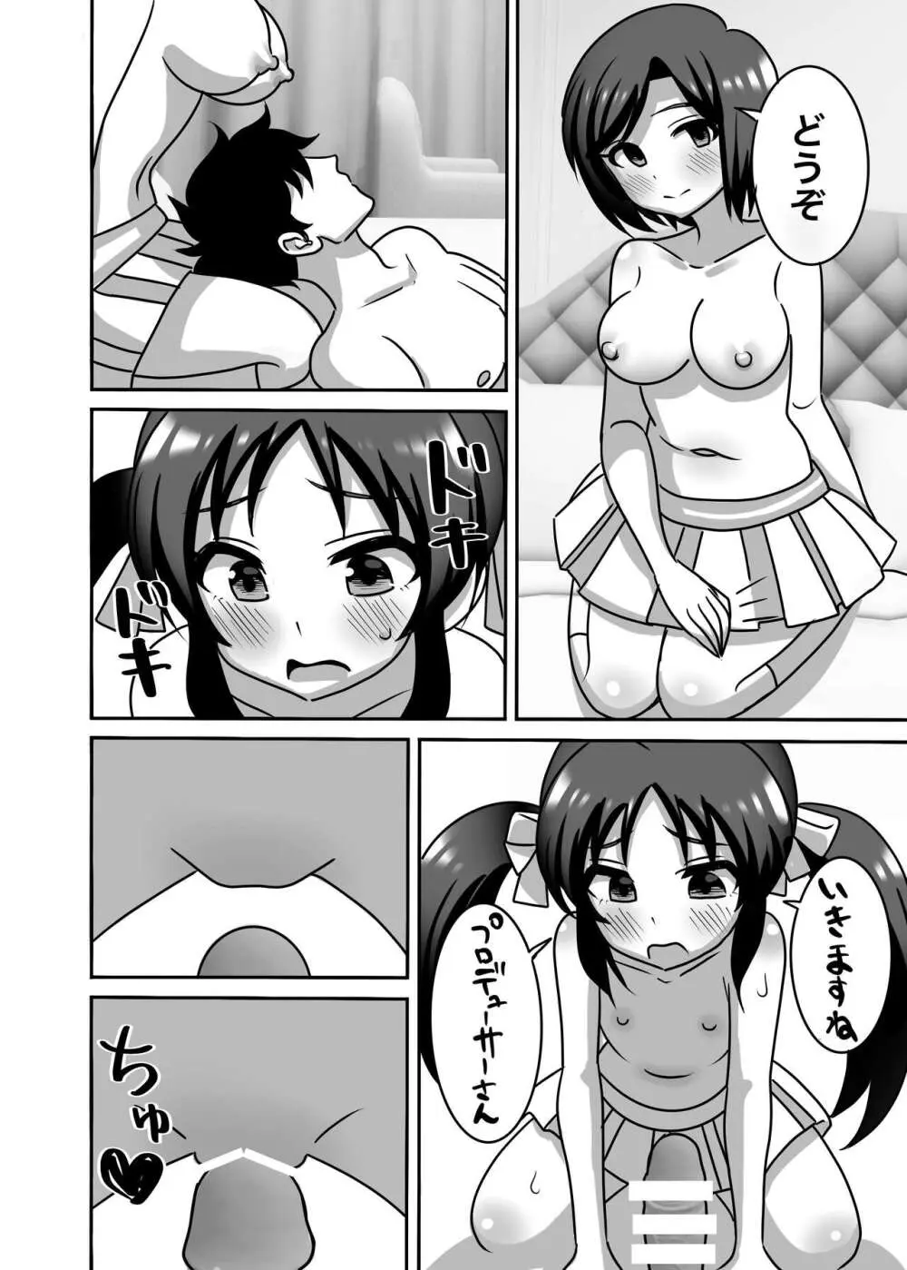 橘親子のHなたいけつ!! - page23