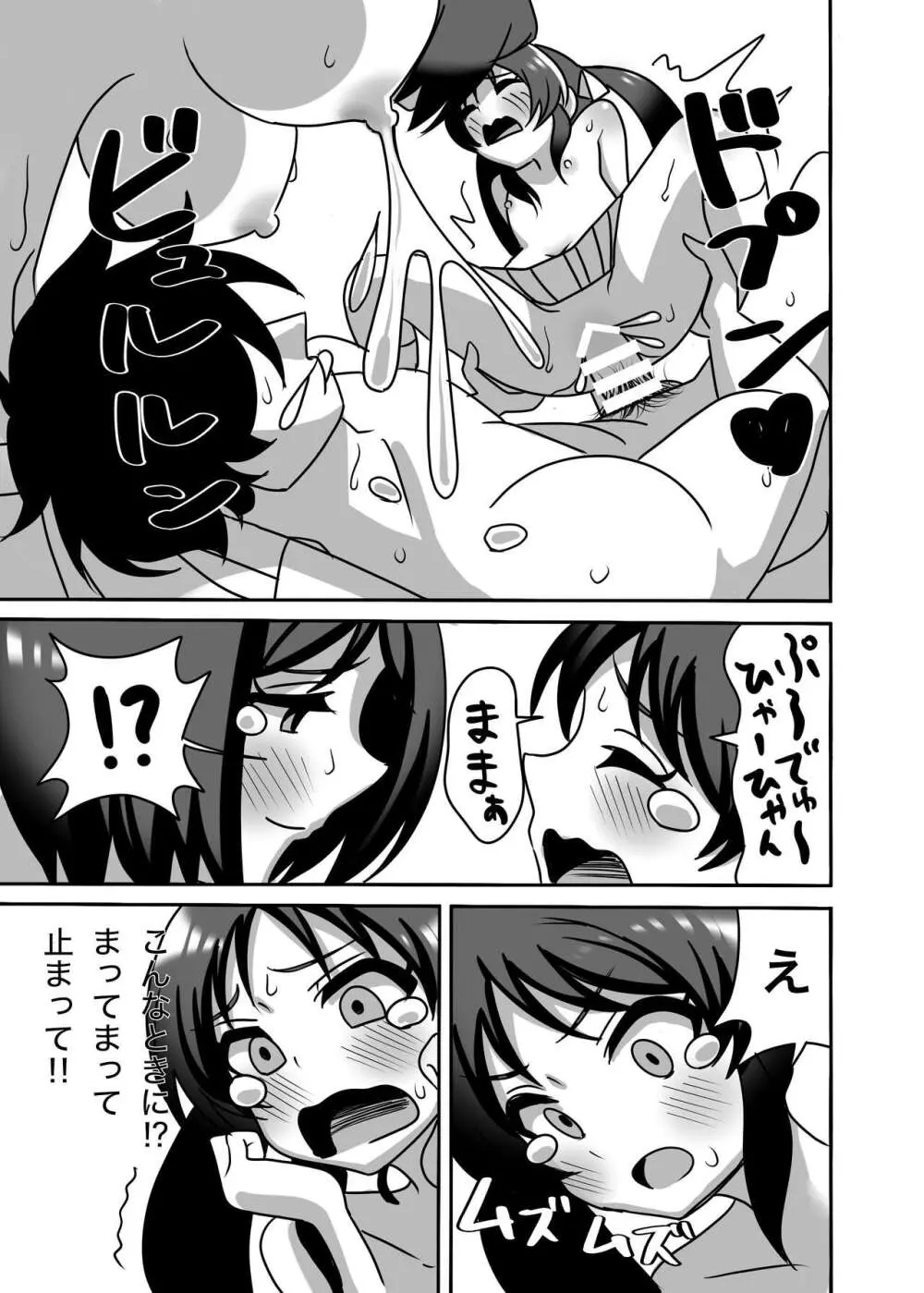 橘親子のHなたいけつ!! - page26