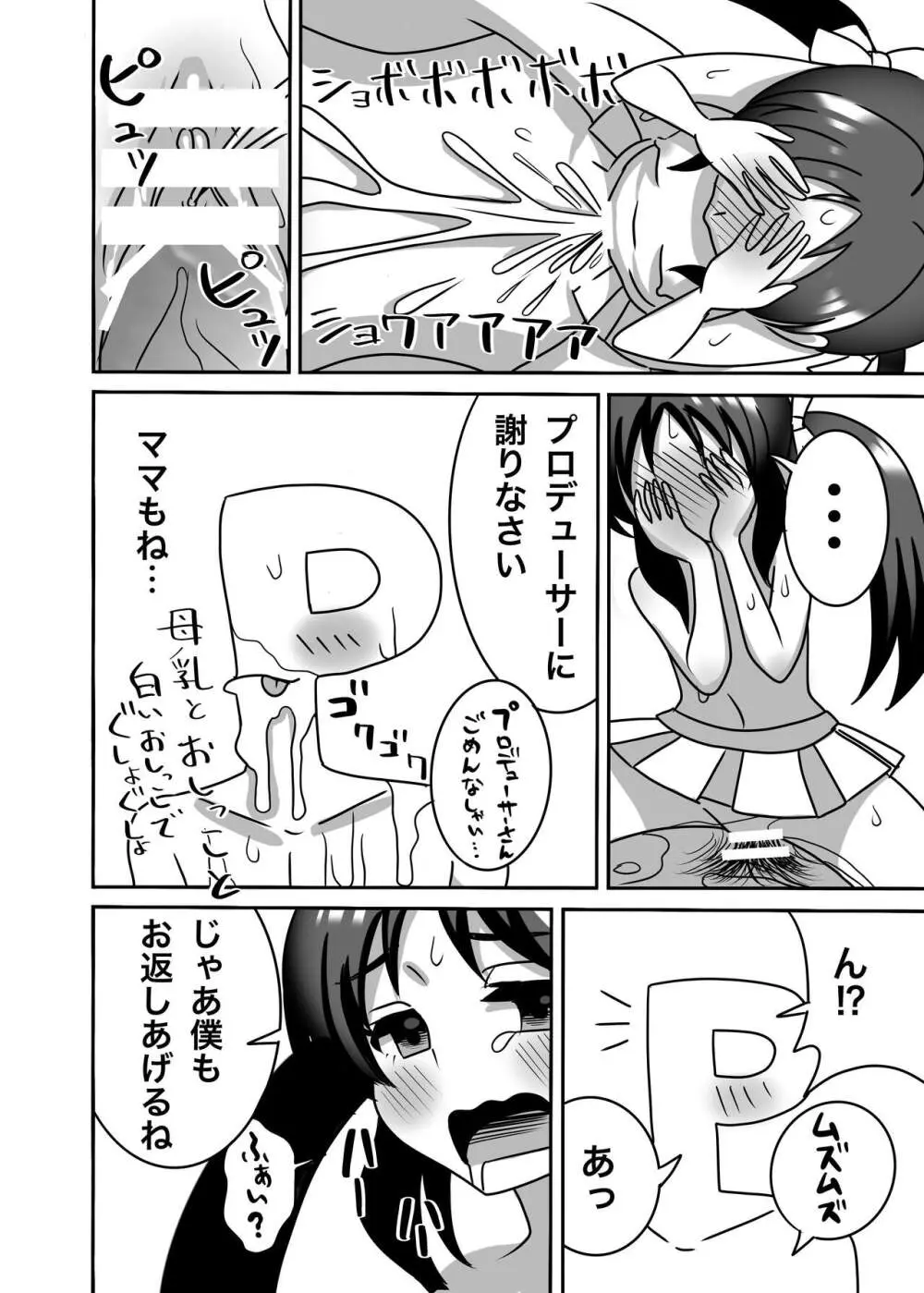 橘親子のHなたいけつ!! - page27